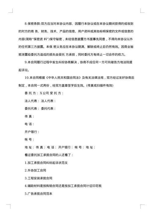 2025年委托加工承揽合同
