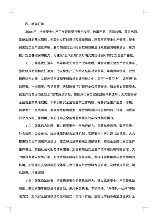 2025年生产企业工作总结范文