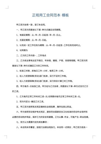 正规用工合同范本