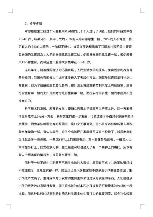 关于调研报告的范文