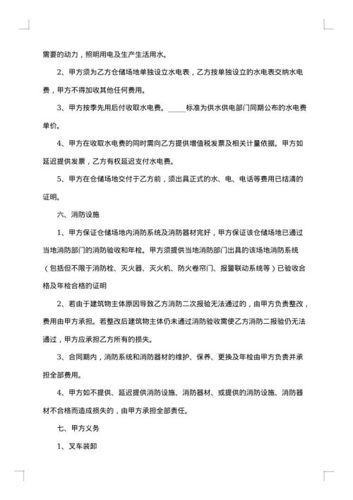 经典仓储服务合同