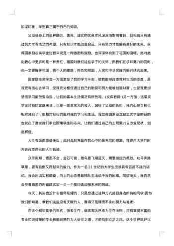 励志奖学金获奖感言