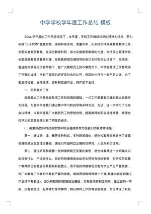 中学学校学年度工作总结