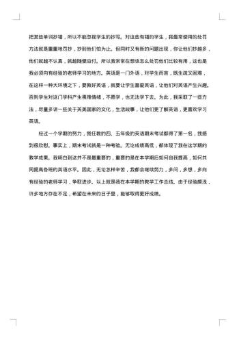 小学期末总结范文