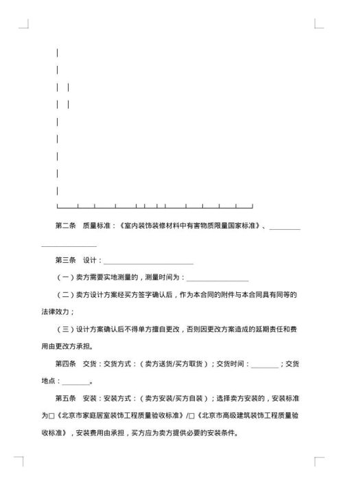 北京市建材买卖合同