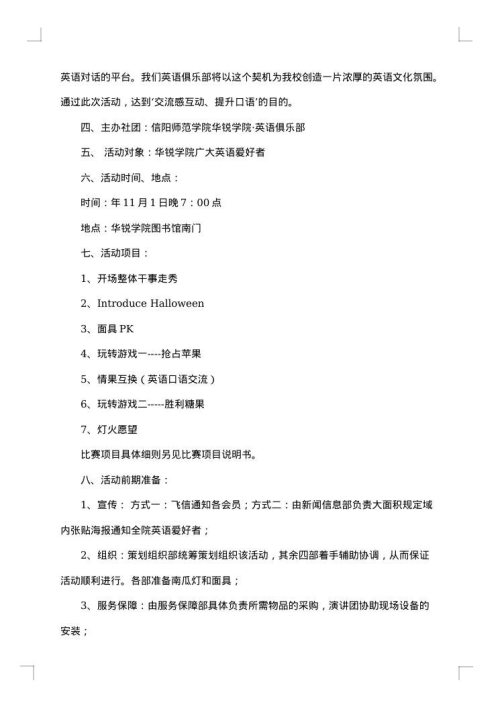 社团活动策划书的模板