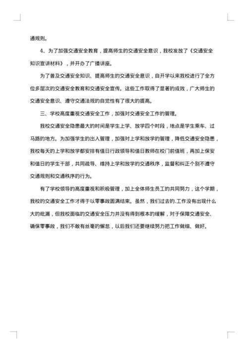 学校交通安全教育总结