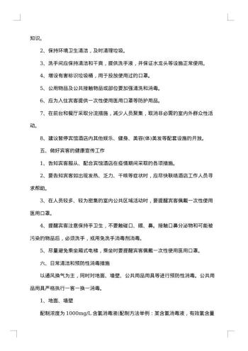 酒店春节期间的应急预案范文