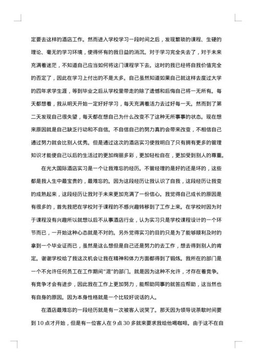 服务员实习报告
