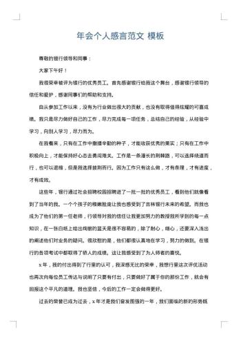 年会个人感言范文