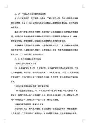 公司信息技术部运维工作总结