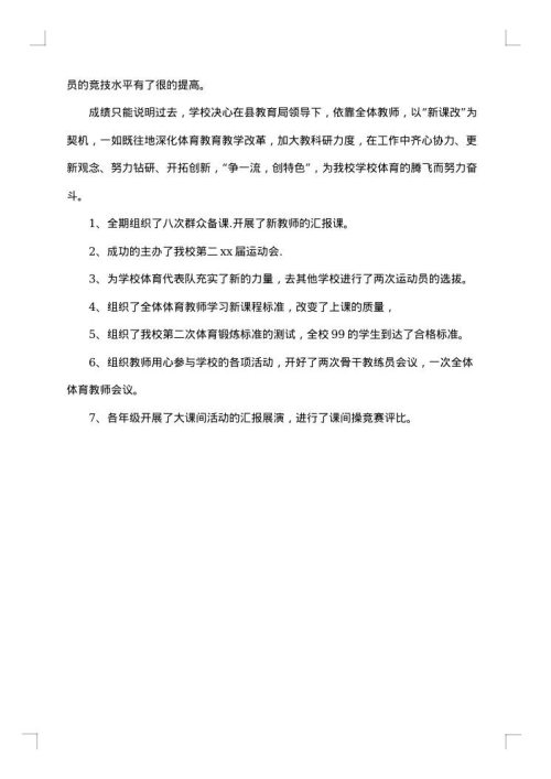2025年秋季小学体育教师教学工作总结范文