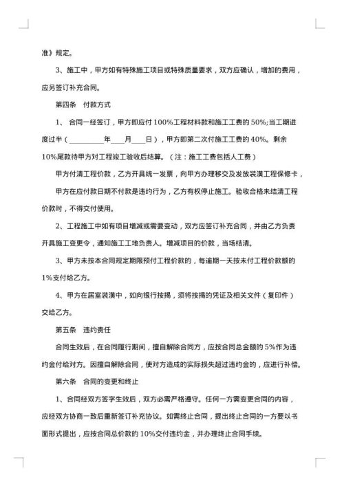 2025年度简易装修合同