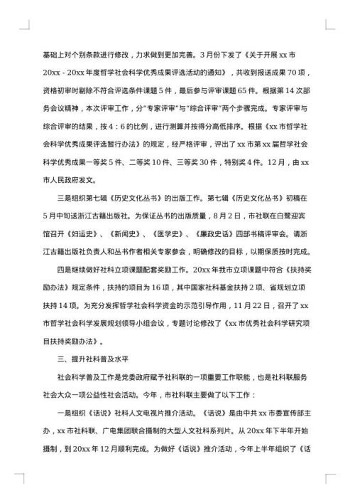政务公开年终工作总结模板