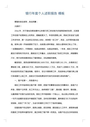 银行年度个人述职报告