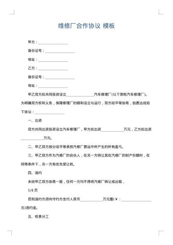 维修厂合作协议