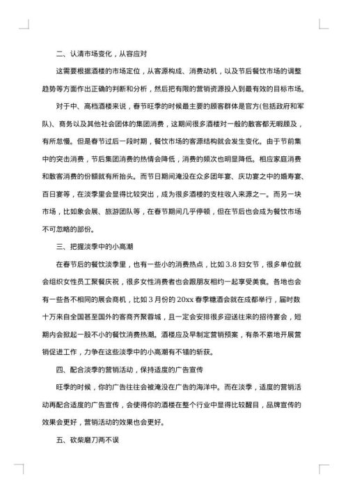 餐厅营销推广策划方案范文