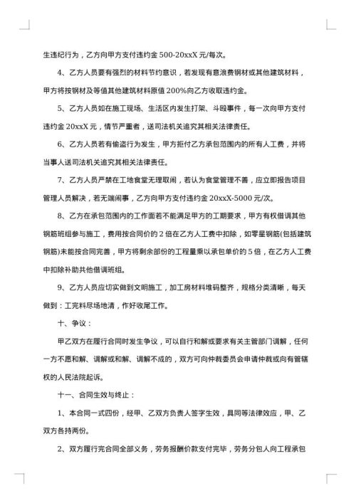 光缆工程劳务分包协议书