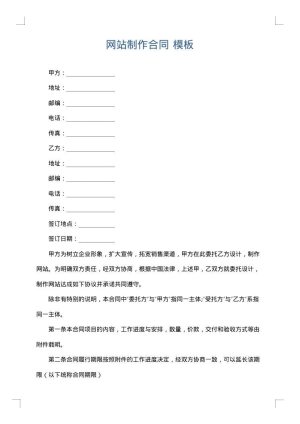 网站制作合同