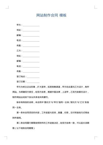 网站制作合同