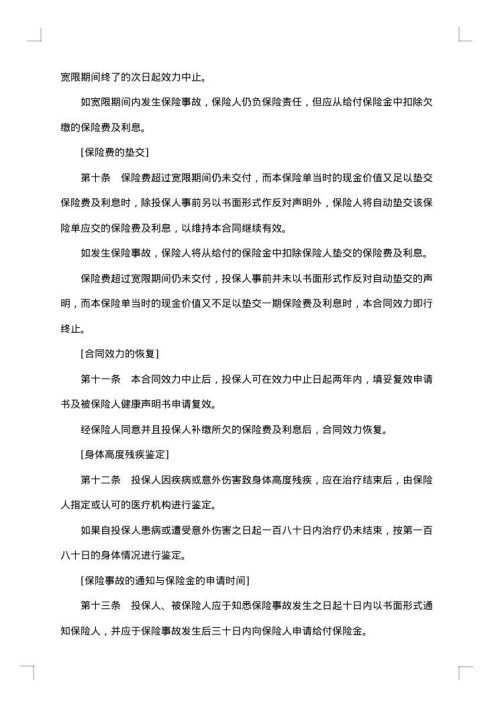 子女教育婚嫁备用金保险合同
