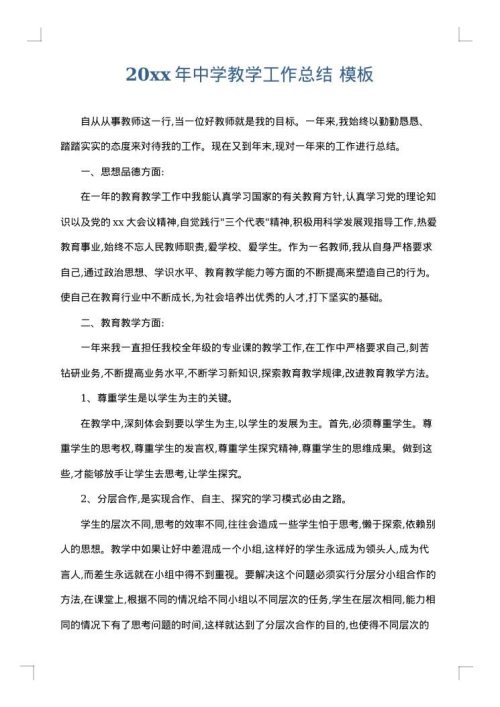 2025年中学教学工作总结