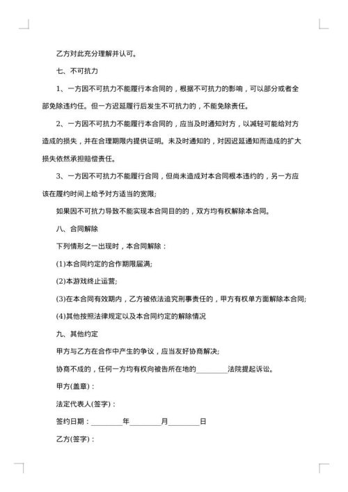 网站域名推广合同