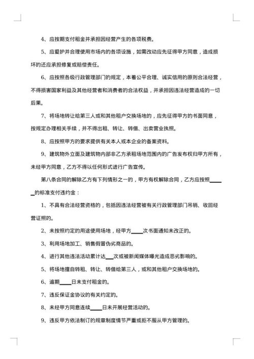公司经营权转让合同