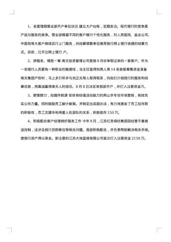 银行新员工工作总结_银行工作总结