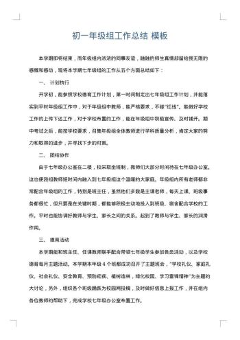 初一年级组工作总结