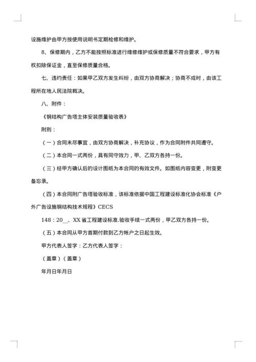 露天户外广告牌制作合同