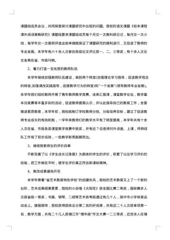 20xx年度教师专业技术工作总结范文