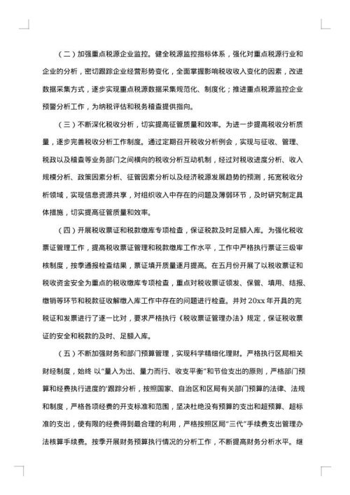财务科半年总结范文