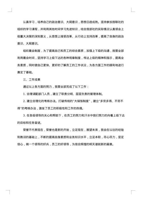 营业部主任履职报告