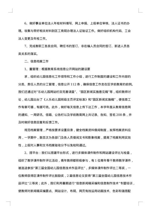 档案员年终总结
