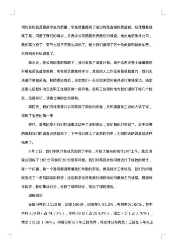 关于社会调查报告