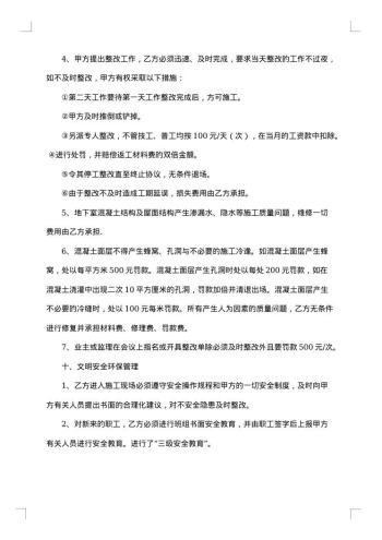 泥工合同