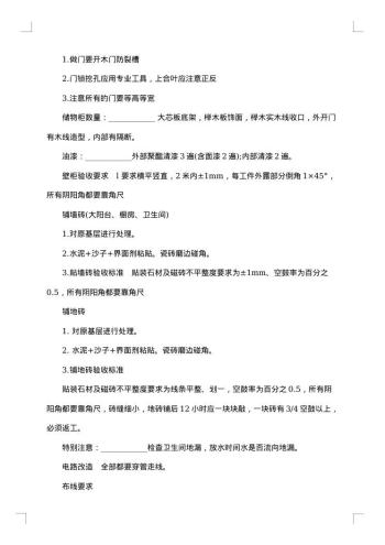 办公室装修合同