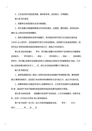 正式的中介购房合同