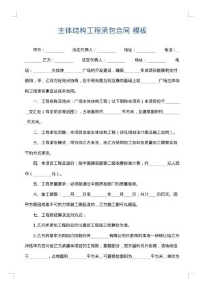 主体结构工程承包合同