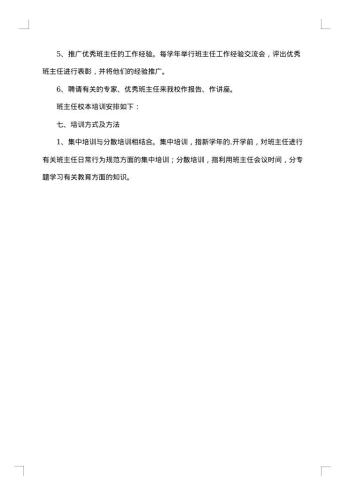 班主任参加培训方案