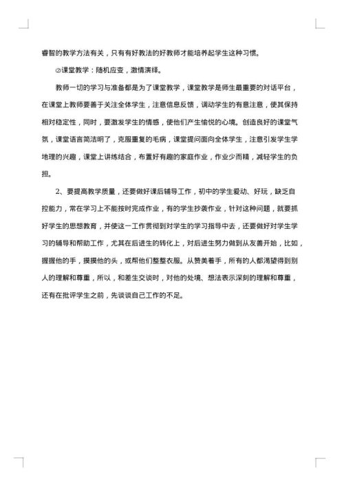 初中地理教师教学工作总结范文