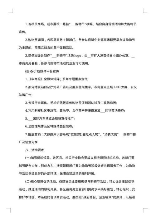双十一活动促销方案