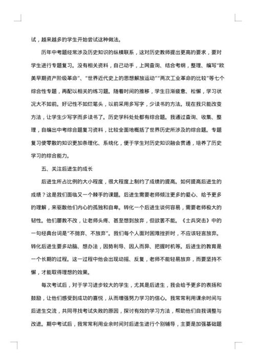 初三历史教学总结