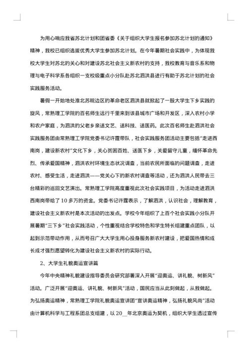 大学生暑期社会实践个人总结