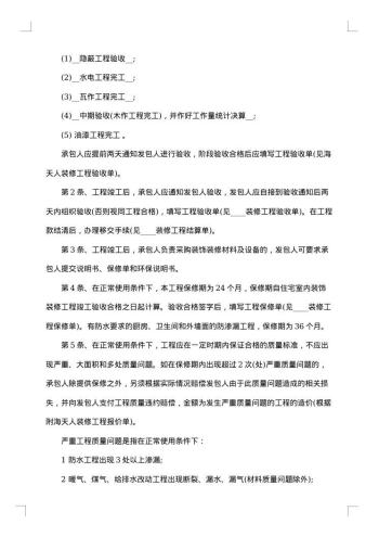 北京家庭装修合同范本