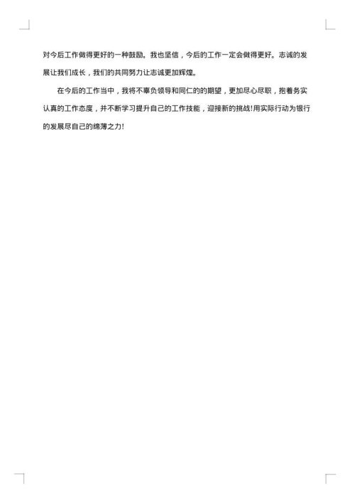 2025年优秀员工奖获奖感言颁奖词