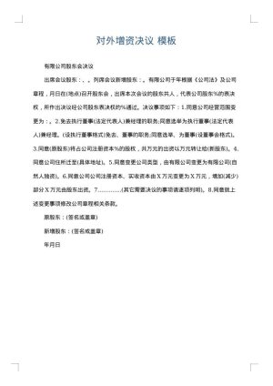 对外增资决议