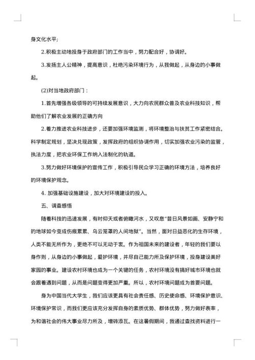 环境状况调查报告