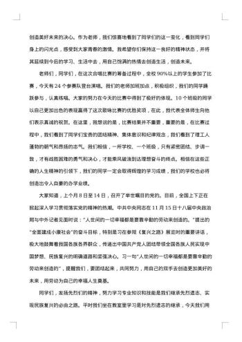闭幕式讲话稿